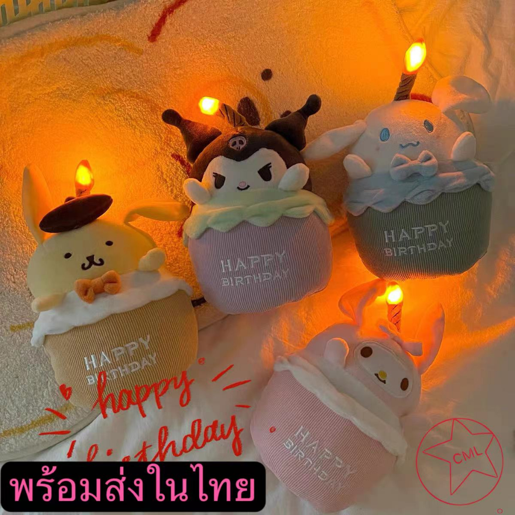 ตุ๊กตา ตุ๊กตาวันเกิด รูปเค้กร้องเพลง น่ารัก มีไฟ LED สร้างสรรค์ ของขวัญวันเกิด 777