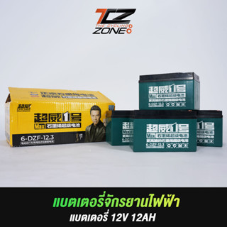 แบตเตอรี่จักรยานไฟฟ้า แบตเตอรี่12v20ah แบตรถไฟฟ้า แบตจักรยานไฟฟ้า48v แบตเตอรี่รถไฟฟ้า แบตสกู๊ตเตอร์ แบตเตอรี่รถไฟฟ้าสามล้อ By The Cycling Zone