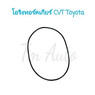 โอริงทอร์คเกียร์ Cvt Toyota Altis14-18