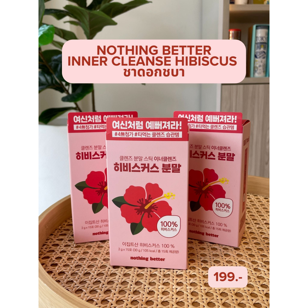 ชา Nothing Better Inner Cleanse Hibiscus - ชบาที่ช่วยบำรุงร่างกายและระบบไหลเวียนเลือดและช่วยบำรุงผิว ทานง่ายพกพาสะดวก