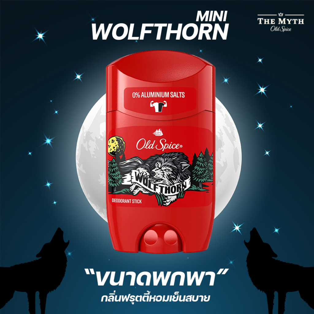 *ของแท้นำเข้าจากUSA* Old Spice Mini โรลออน มินิ กลิ่น Wolfthon 48 g หอมฟรุ้ตตี้ แฝงความหวานเยลลี่ น่ารัก น่ากิน
