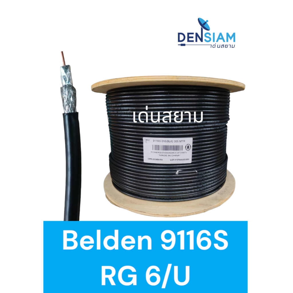 สั่งปุ๊บ ส่งปั๊บ🚀 Belden 9116S RG6/U Coaxial RG 6/U ชีล 60% ยาว 305 เมตร สายสีดำ