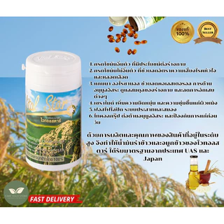 ไวทอลสตาร์ Vital Star 1ขวดน้ำมันรำข้าวและจมูกข้าว ไวทอลสตาร์ Exp10/2028