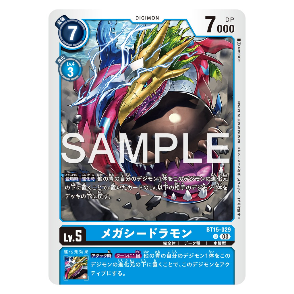 BT15-029 MegaSeadramon U Blue Digimon Card การ์ดดิจิม่อน ฟ้า ดิจิม่อนการ์ด