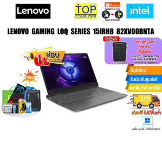 [ผ่อน 0% 10 ด.][แลกซื้อกระเป๋า 50%]LENOVO GAMING LOQ SERIES 15IRH8 82XV00BNTA/i5-12450H/ประกัน 3 Y Onsite