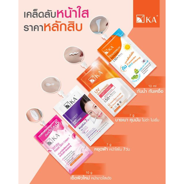 [ ยกแพค 6 ซอง ] ครีมซอง เคเอ KA ครีมบำรุงผิวหน้า​ ครบสูตร ในราคาหลักสิบ (แบบซอง) K.A. cream เซรั่ม กันแดด เมลาสม่าเซรั่ม