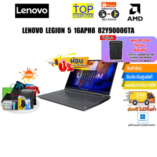 [ผ่อน 0% 10 ด.][แลกซื้อกระเป๋า 50%]LENOVO LEGION 5 16APH8 82Y90006TA/R7-7840HS/ประกัน 4 Y Onsite+อุบัติเหตุ