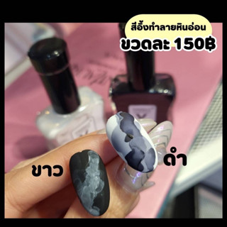 สีทาเล็บ Ink Marble vinimay ของแท้ 100%  ขนาด 15ml