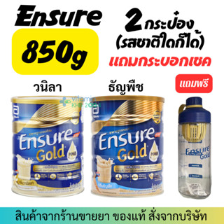 **จำกัดจำนวน 6 กระป๋อง ต่อออเดอร์** [850g] Ensure กลิ่นวานิลลา/ธัญพืช เอนชัวร์อาหารสูตรครบถ้วน