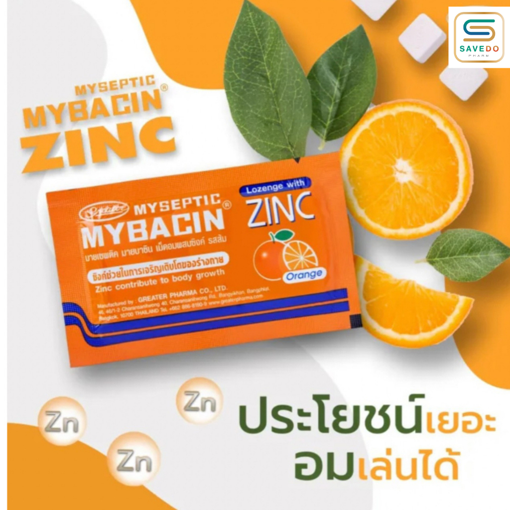 [&gt;ยกปี๊บมี 140 ซอง&lt;] Mybacin Zinc &gt;Orange&lt; มายบาซิน ซิงค์ เม็ดอมกลิ่นส้ม (Exp 12/7/2025) ชุ่มคอ สดชื่น ไม่มีน้ำตาล