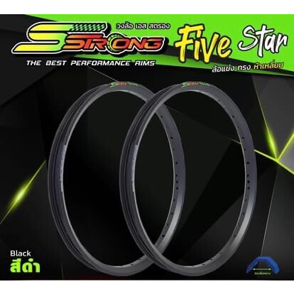 ล้อ SStrong ล้อเอสสตรอง ล้อสีดำ ล้อสนาม 5 เหลี่ยม ล้อแข่ง FIVE STAR ยิงทราย ขอบ17 ขนาด 1.10,1.20,1.4