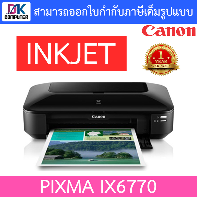 CANON PRINTER (ปริ้นเตอร์) เครื่องพิมพ์ INKJET PIXMA IX6770