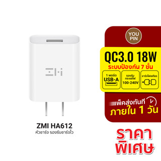 [ราคาพิเศษ] ZMI HA612 หัวชาร์จ จ่ายไฟสูงสุด18W รองรับชาร์จไว QC3.0 ตัวเดียวใช้ได้ทั่วโลก