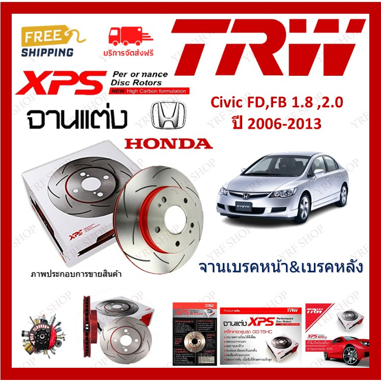 TRW XPS จานเบรค แต่ง เซาะร่อง เรสซิ่ง Honda Civic FD FB 1.8 2.0 ปี 2006-2013 (1 คู่) ไม่ต้องดัดแปลง