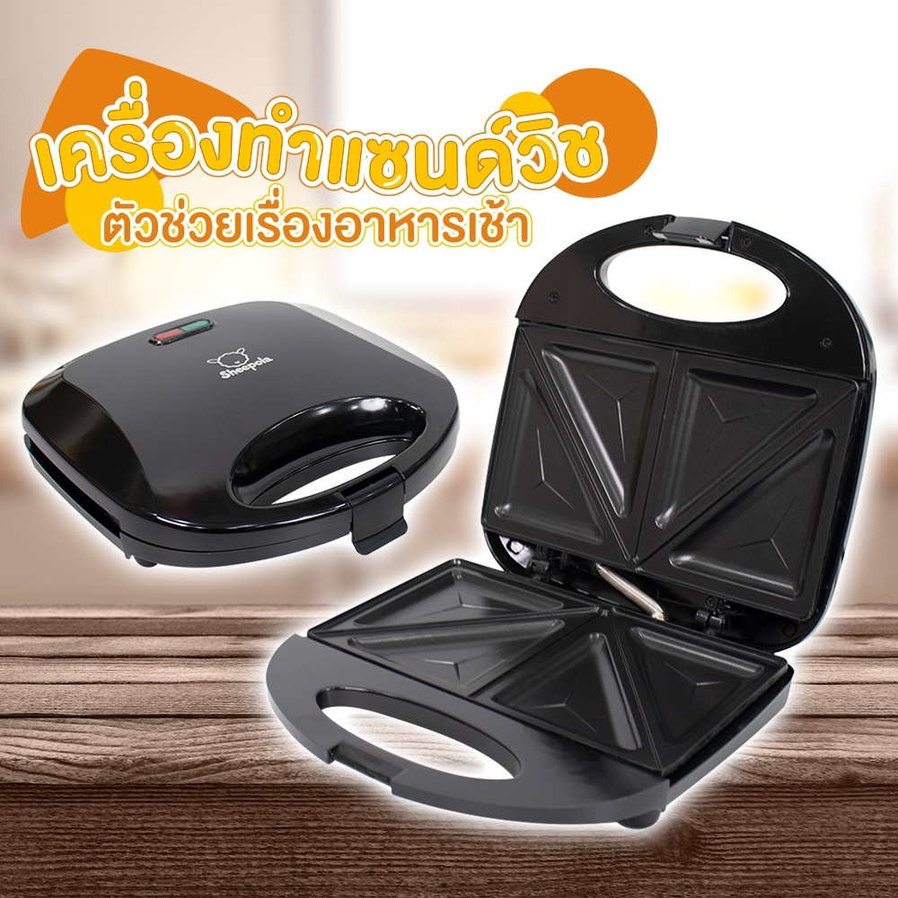 เครื่องทำแซนวิช Sandwich Maker Sheepola มี2สี น่ารัก ใช้งานง่าย ทำได้4ชิ้นต่อ1ครั้ง เครื่องปิ้งขนมปัง เตาปิ้ง