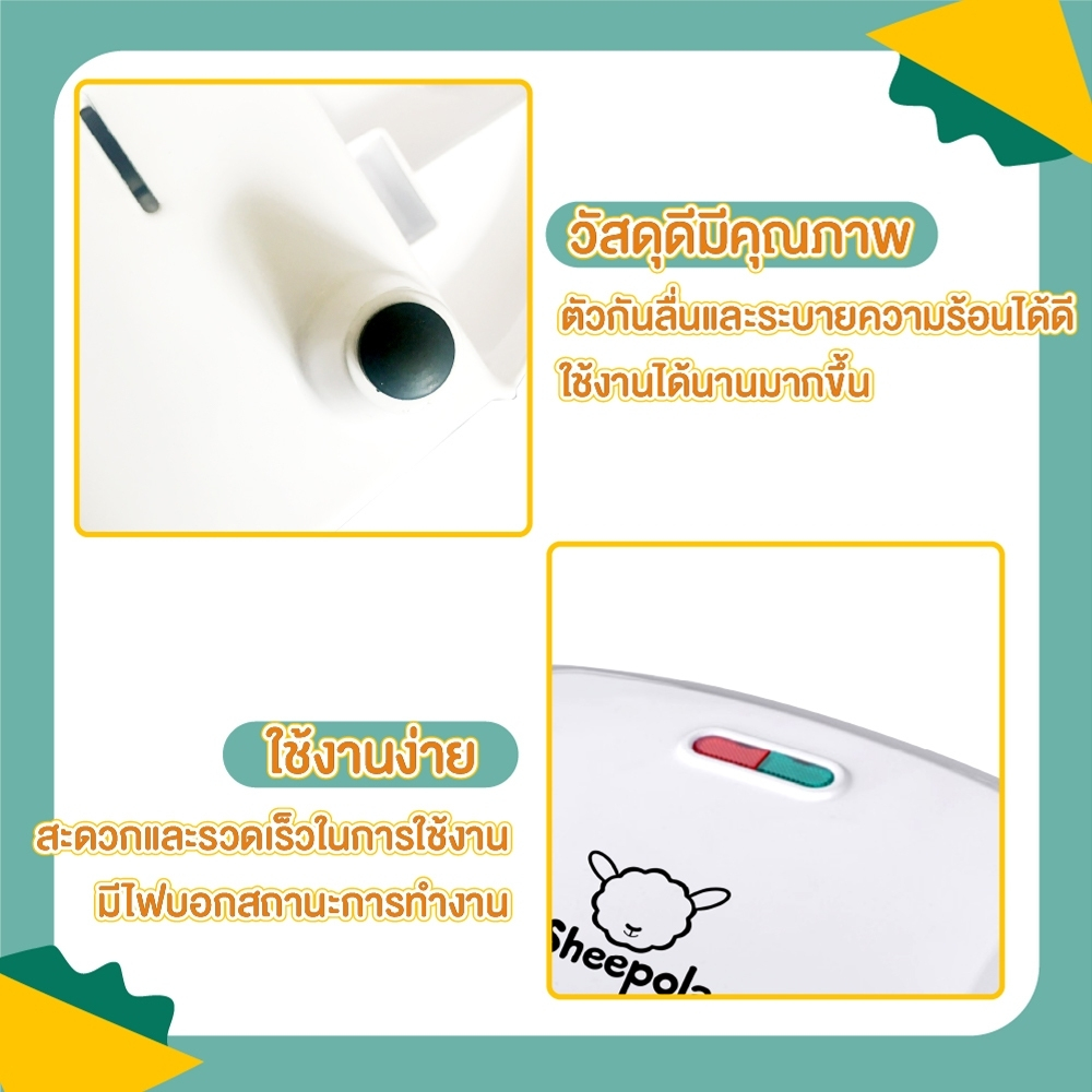 เครื่องทำแซนวิช Sandwich Maker Sheepola มี2สี น่ารัก ใช้งานง่าย ทำได้4ชิ้นต่อ1ครั้ง เครื่องปิ้งขนมปัง เตาปิ้ง
