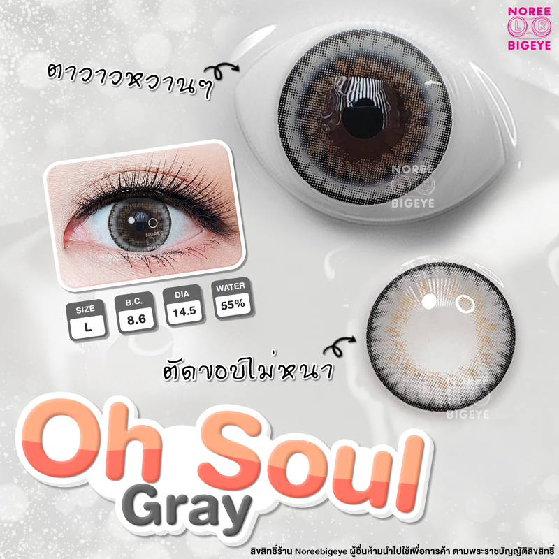 Oh soul Gray/สีเทา [สายตาสั้น -0.00 ถึง -10.00] Size Bigeye (L) ขนาดใหญ่ คอนแทคเลนส์ / ยี่ห้อ Kitty 