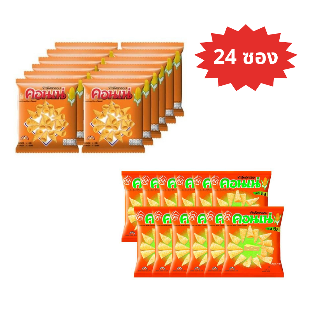 (โค้ด PA8C98 ลด15%) Cornae คอนเน่ ข้าวโพดอบกรอบ รสดั้งเดิม 12/14 ก. 24 ซอง