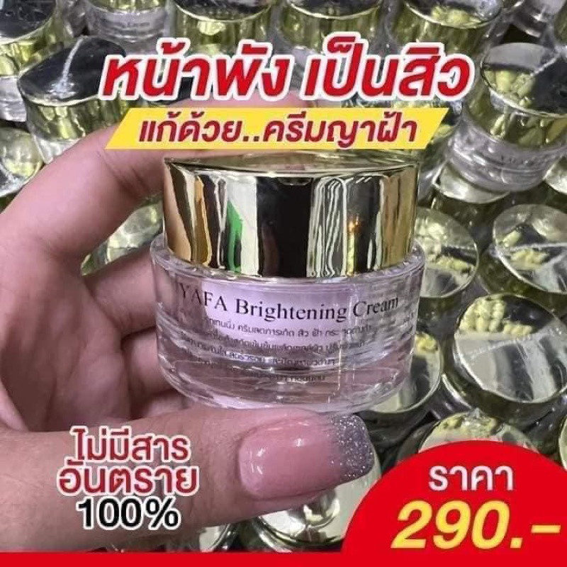 ครีมญาฝ้า เบนซ์จริยา (ของแท้)