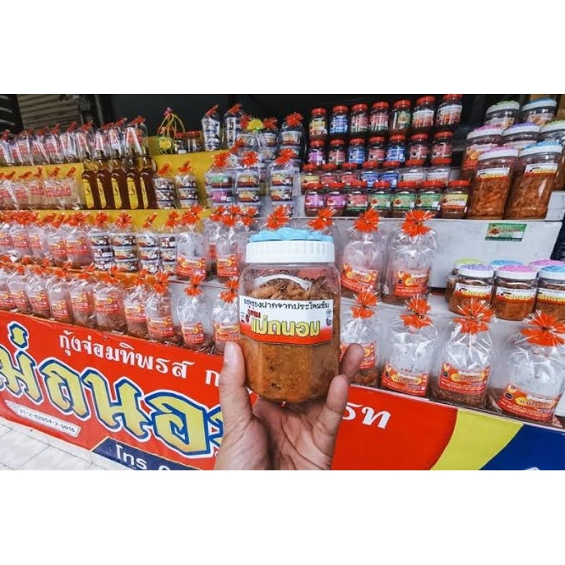 กุ้งจ่อมแม่ถนอมของฝากขึ้นชื่อประโคนชัยอร่อยถุกหลักอนามัย