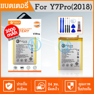 Future แบตเตอรี่ Y7pro 2018 / Y7 2018 แบตมีคุณภาพ งานบริษัท ประกัน1ปี แบตY7pro แบตY7 2018 แบตY7pro