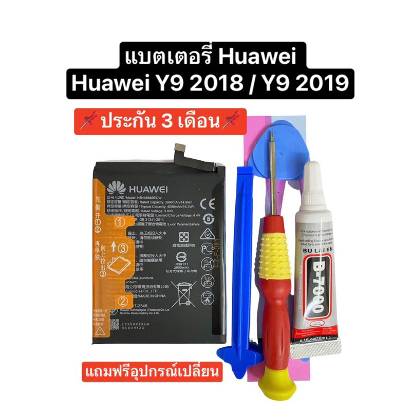 แบตเตอรี่ huawei Y9 2018 แบตเตอรี่ huawei y9 2019 แบตเตอรี่ Huawei y7pro 2019 battery huawei Y7 2017 มีประกัน ส่งจากไทย