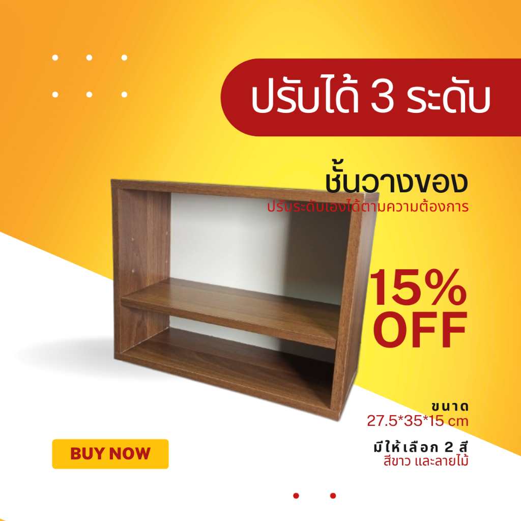 ตู้ชั้นวางปรับระดับได้ ขนาด 27.5x35x12เซนติเมตร ประกอบแล้วพร้อมใช้งาน