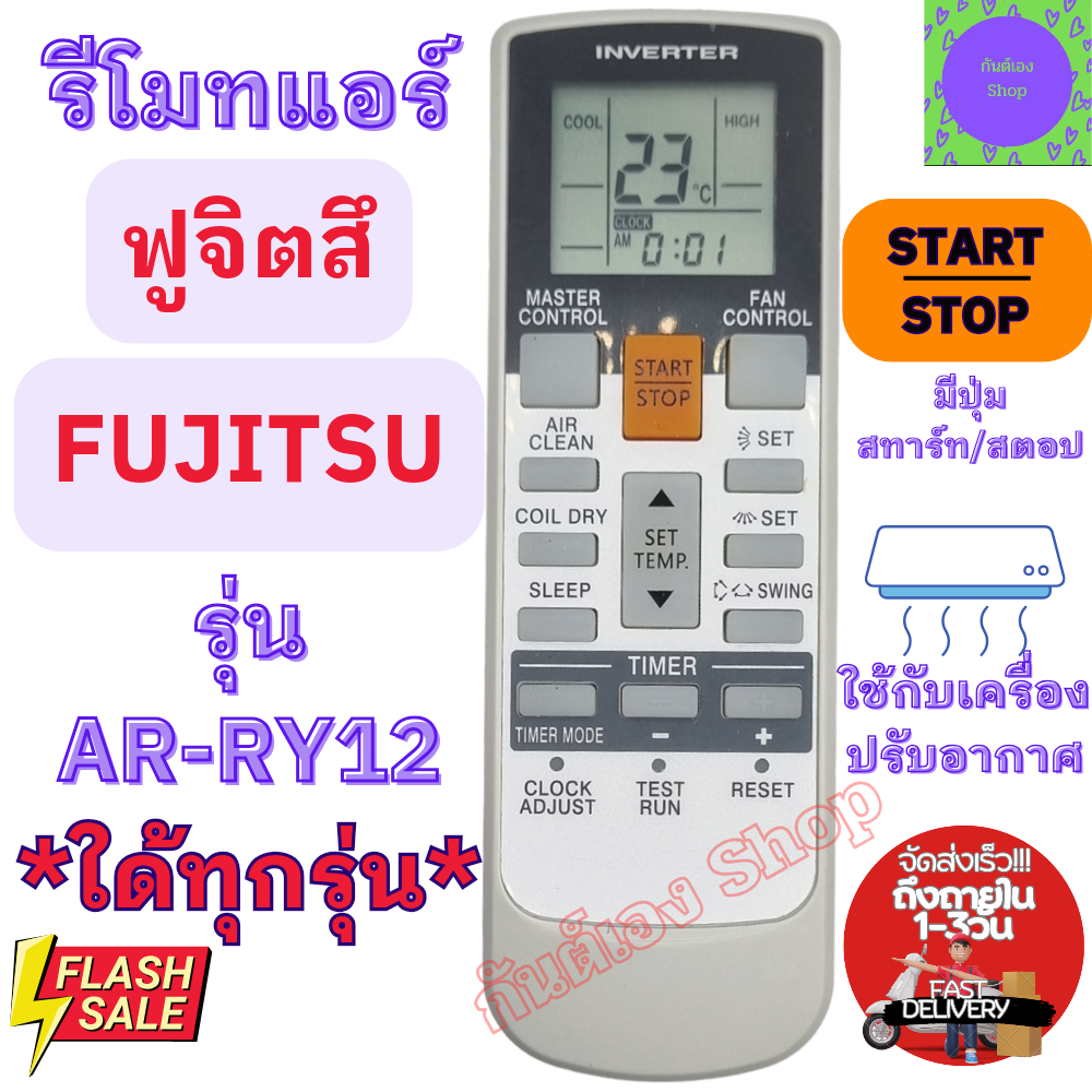 FUJITSU รีโมทแอร์ ฟูจิตสึ Fujitsu Inverter รุ่น AR-RY12 ใช้ใด้กับแอร์ฟูจิตสึ รีโมท แอร์ ฟูจิต สึ รีโ