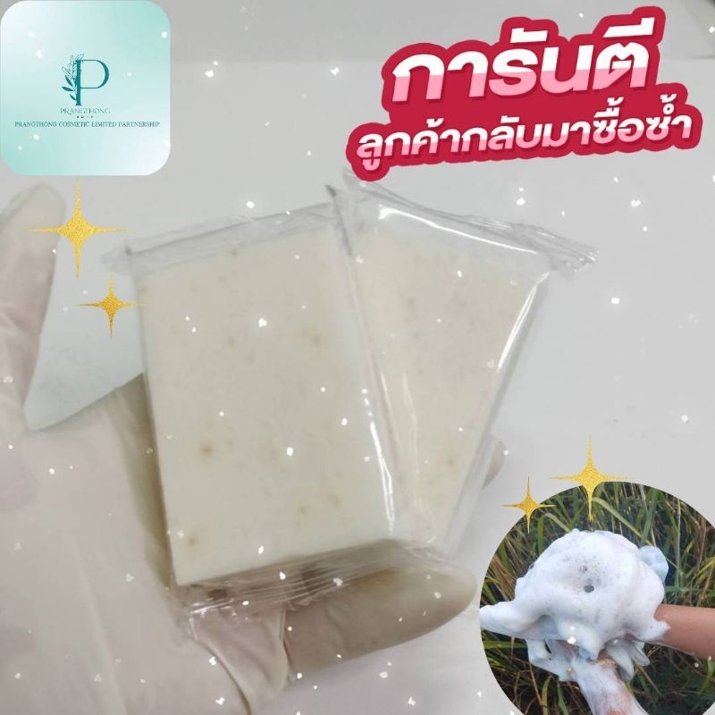 สบู่น้ำนมข้าวขนาด100กรัมจำนวน10ก้อน