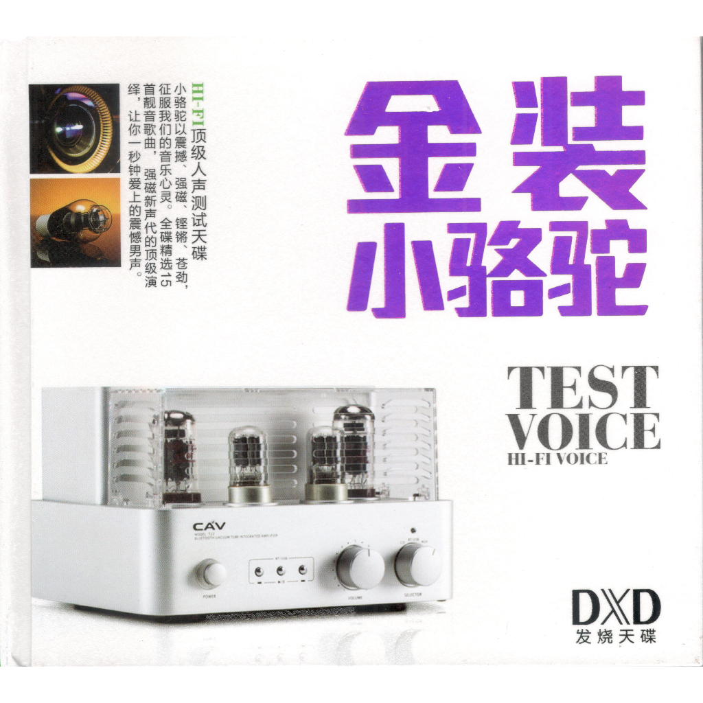 CD Audio คุณภาพสูง เพลงจีน Test Hi-Fi Voice (ทำจากไฟล์ FLAC คุณภาพเท่าต้นฉบับ 100%) ใช้ทดสอบเครื่องเสียง