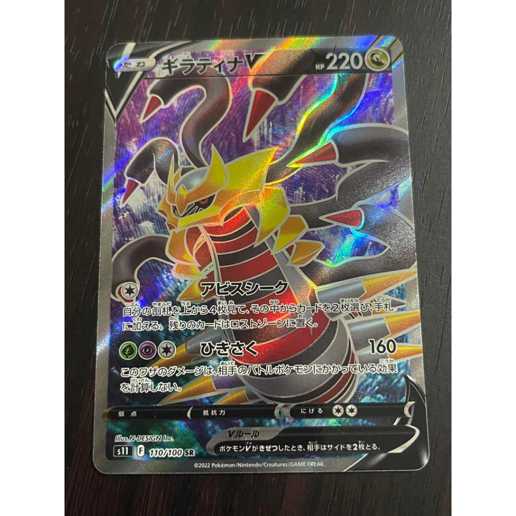 POKÉMON CARD GAME s11 110/100 SR Giratina V