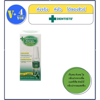 Dentiste Mouth Spray Zinc Pyridinium 10 ml. สเปรย์ ซิงค์ สเปรย์พ่น ช่องปาก ลำคอ