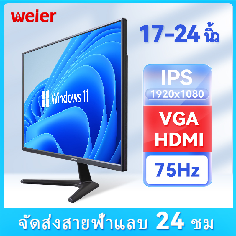 WEIER จอมอนิเตอร์ Full HD 75Hz monitor  24" 21.5" 19" 17" จอคอมพิวเตอร์ IPS หน้าจอคอมพิวเตอร์