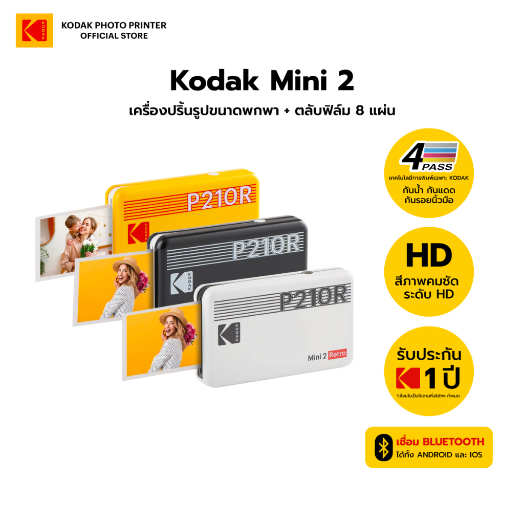Kodak Mini 2 เครื่องพิมพ์ภาพขนาดพกพา ปรินท์รูปทันทีผ่าน Bluetooth ขนาด 2x3"