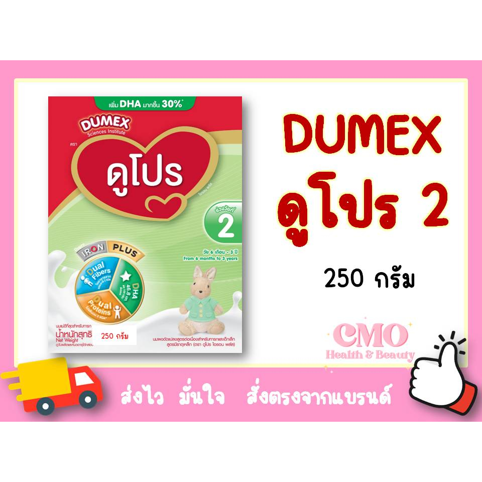 พร้อมส่ง นม Dumex ดูโปรสูตร 2 ขนาด 250 กรัม dumex dupro step 2 ดูโปร DHA +30%