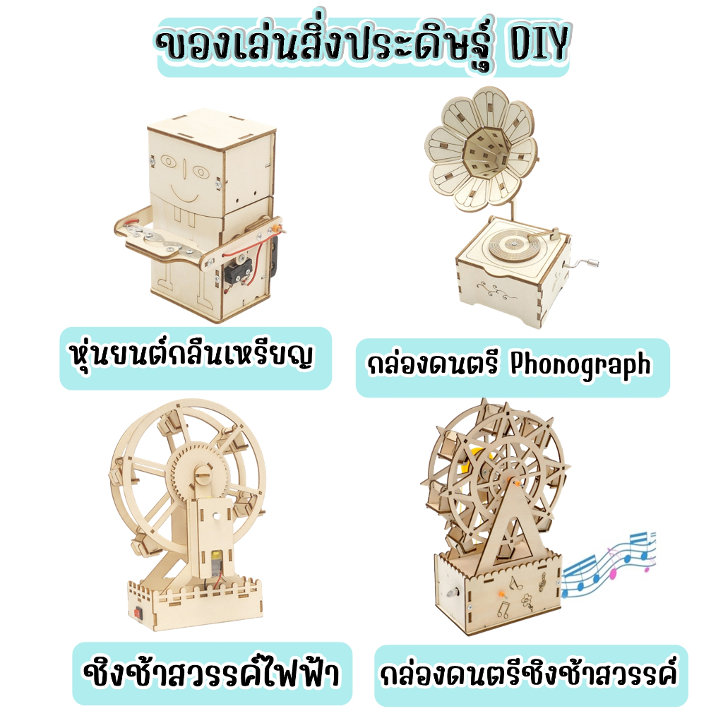 ของเล่นสิ่งประดิษฐ์ไม้ DIY ชุดปริศนาประกอบไม้ แบบลงมือทำ ของเล่นเสริมทักษะ ชิงช้าสวรรค์ไม้หมุนได้ หุ่นยนต์ไม้กลืนเหรียญ