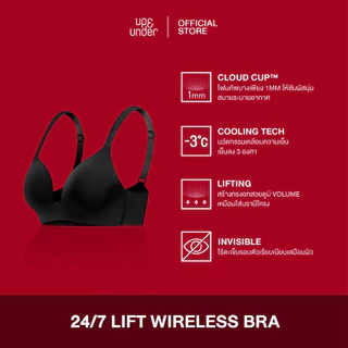 [1 แถม 1] UP&UNDER: เสื้อในไร้โครง รุ่น 24/7 Lift Wireless Bra บราไร้โครง ฟองบางเบา เนื้อผ้าเย็น Cooling