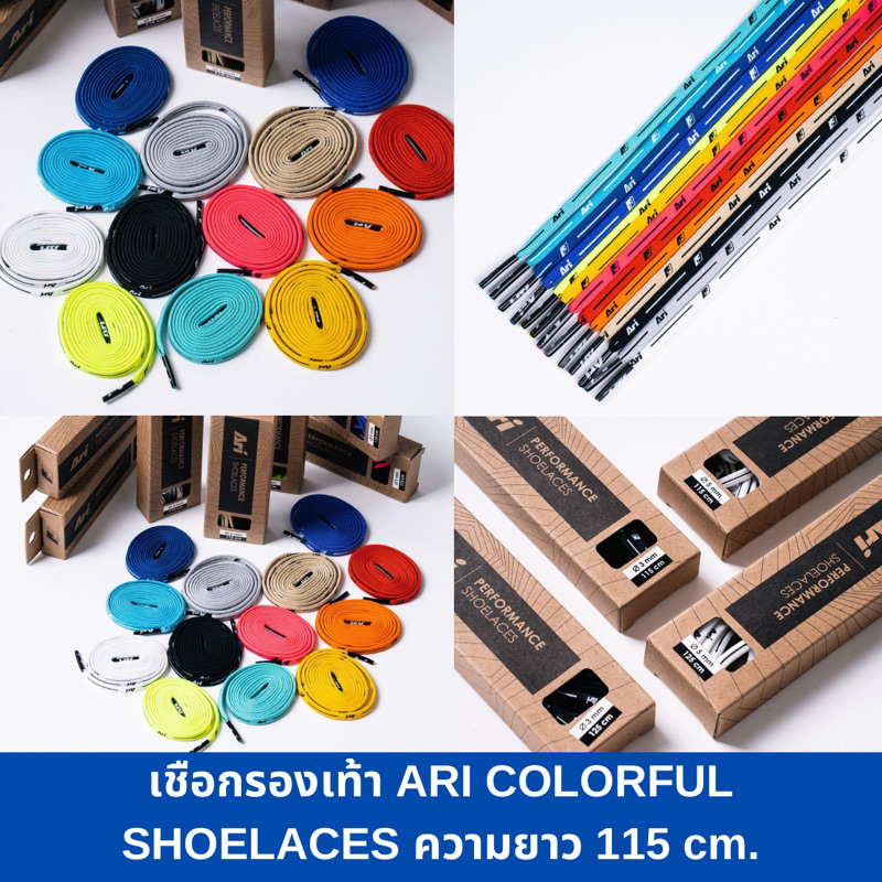 ซื้อ เชือกรองเท้า ARI COLORFUL SHORELACES ความยาว 115 - 1 กล่องมี2เส้น