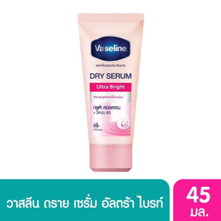 Vaseline วาสลีน ดิโอ ดราย เซรั่ม อัลตร้า ไบรท์ 45 มล. เซรั่ม ลดเหงื่อ ระงับกลิ่นกาย