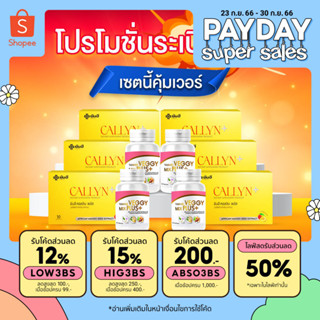 เซ็ตสุดคุ้ม Yanhee Callyn Plus [ คอลลิน6 + เวจจี้ 4 ] ยันฮี คอลลิน พลัส ลดไว เหมาะสำหรับคนดื้อยา