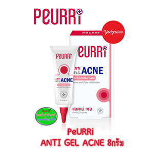 PeURRI ANTI GEL ACNE 8g.เพียวรี แอนตี้ แอคเน่ เจล สำหรับผู้มีปัญหาสิว 68726 EXP24/06/2024