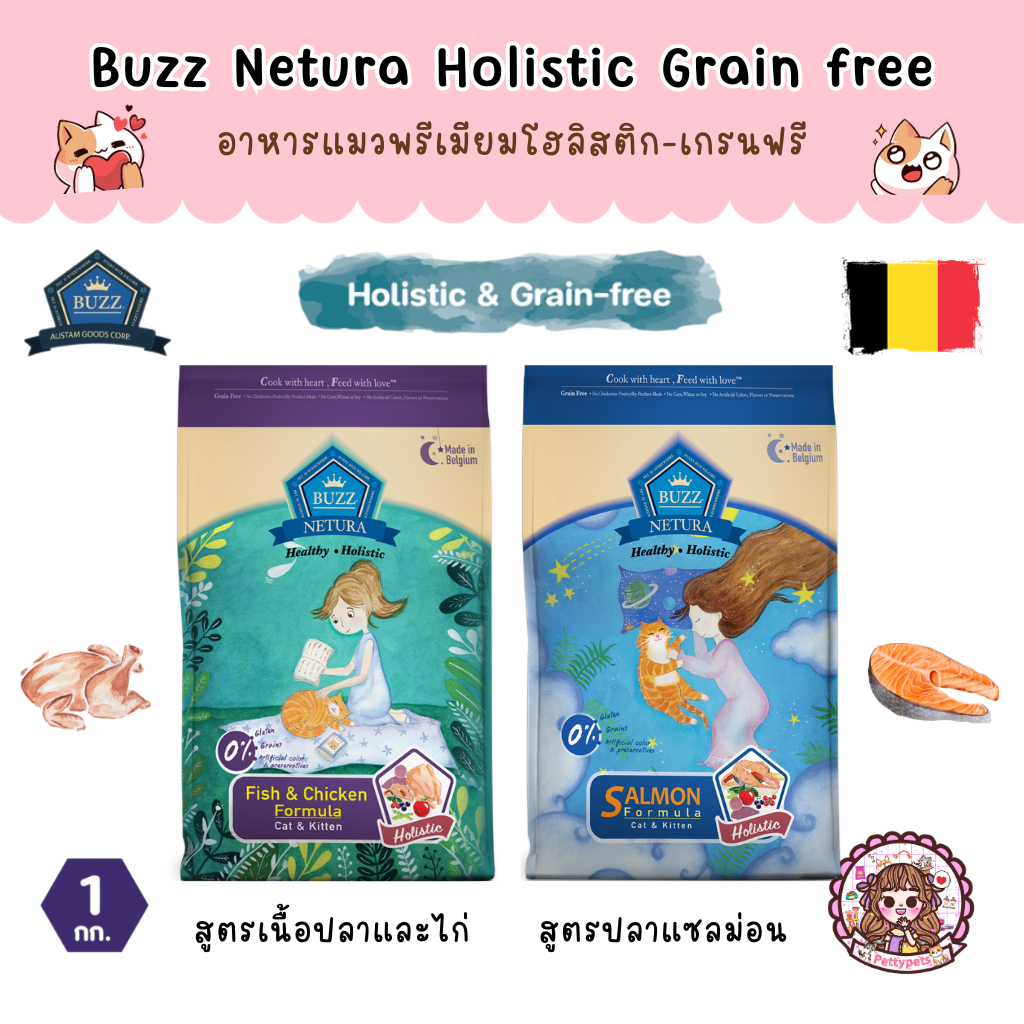 Buzz Netura Cat Food บัซซ์ อาหารแมว โฮลิสติก-เกรนฟรี สูตรเนื้อปลาและไก่ & สูตรแซลม่อน สำหรับทุกช่วงวัย ถุง 1 kg
