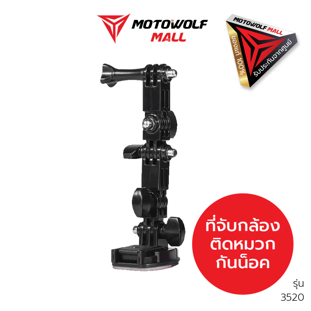 MOTOWOLF รับประกัน 1ปี รุ่น 3520 ที่จับกล้องติดหมวก แท่นยึดกล้อง