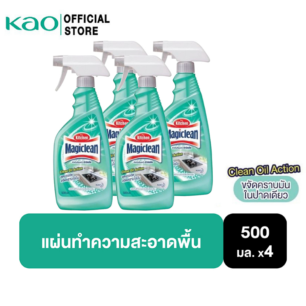 [แพ็ค4] มาจิคลีน น้ำยาทำความสะอาดห้องครัว สเปรย์ 500มล Magiclean Kitchen cleaner spray 500ml น้ำยาทำความสะอาดห้องครัว