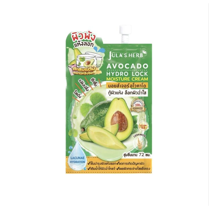 จุฬาเฮริบส์ครีมซอง มอยส์เจอร์ อโวคาโด Jula Herb Avocado 1 กล่อง 6 ซอง