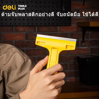 Deli มีดขูดฟิล์ม มีดลอกฟิล์ม มีดขูด พร้อมใบมีด 5 10 อัน คัตเตอร์ขูดสี คม จับถนัดมือ Basic Scarper