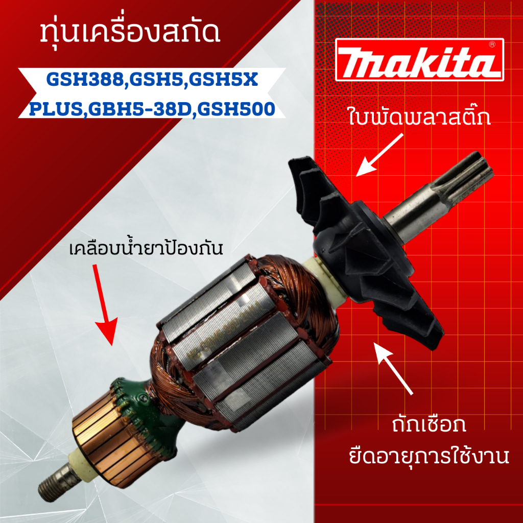 ทุ่น Bosch เครื่องสกัดคอนกรีต GSH 388 D , 388 X , GBH 5 -38 D , GSHSX , 5X สามารถออกใบกำกับภาษีได้