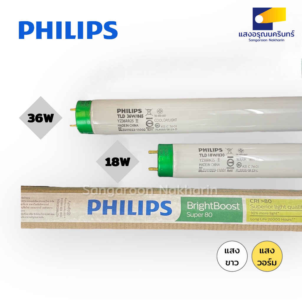 Philips Bright Boost super 80 หลอดนีออน T8 TL-D 36W ขั้วเขียว TLD หลอดไฟนีออนยาว