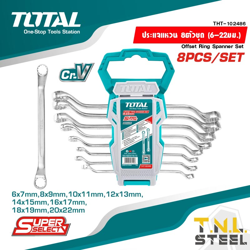 ประแจแหวนเดี่ยว 8ตัวชุด 6-22มม. รุ่น THT102486 (Ring Spanner) ชุดประแจแหวน TOTAL