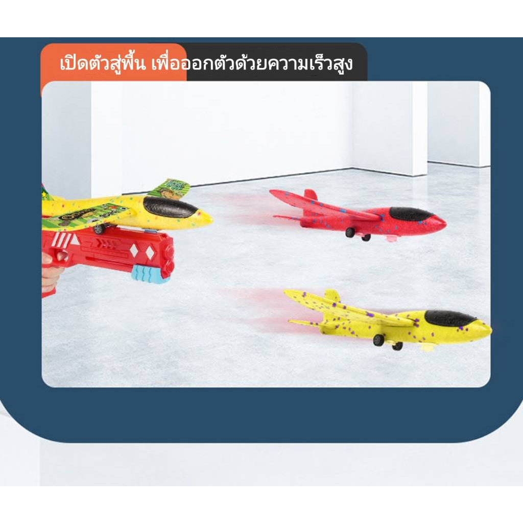 MyBaby.Mall พร้อมส่ง ปืนยิงของเล่นเครื่องบิน มีเครื่องบินแถมให้ทุกกล่อง - รูปที่ 6